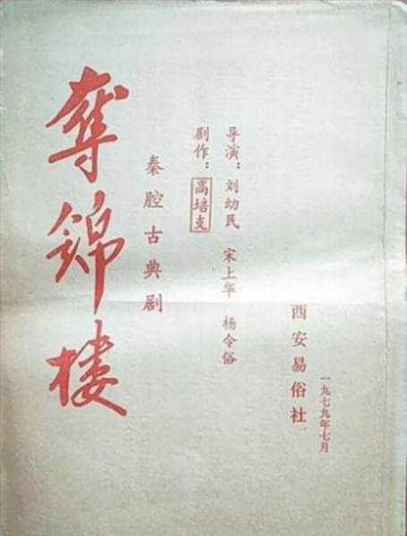秦腔十大经典剧目