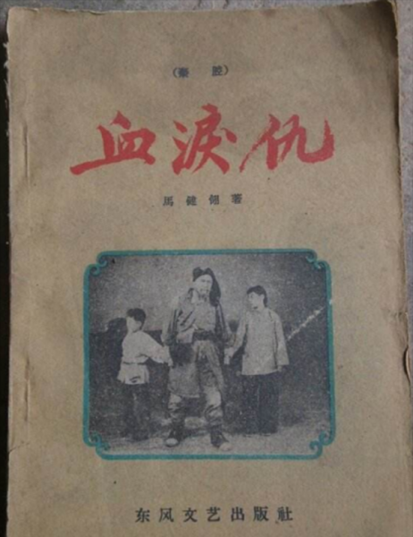 秦腔十大经典剧目
