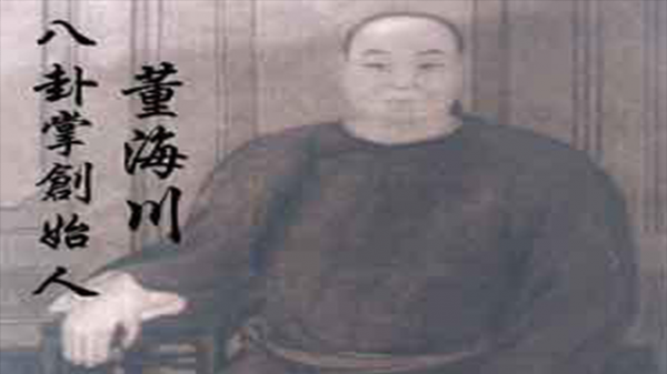 董海川生平简介