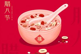 腊八节是不是传统节日