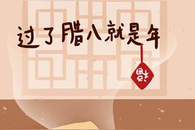 腊八节是不是传统节日