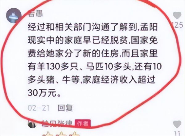 凉山孟阳真实情况