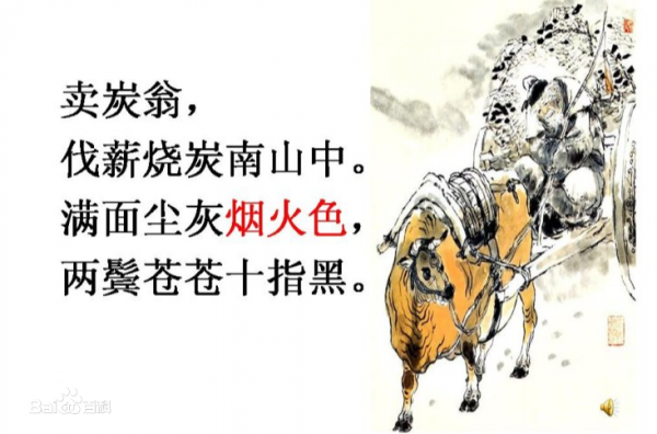 卖炭翁原文及翻译简短