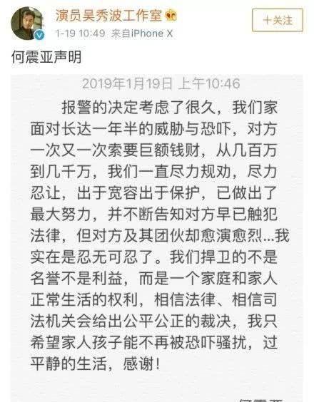 吴秀波事件来龙去脉