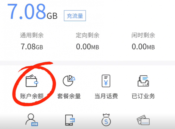 怎么看流量剩余量