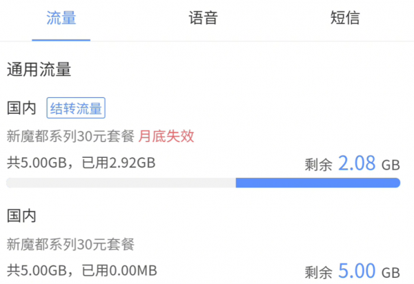 怎么看流量剩余量
