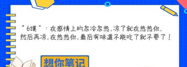 网络用语六馍什么意思