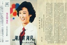 苏小明的歌曲经典老歌名