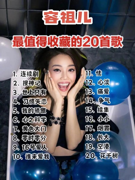 容祖儿个人简介