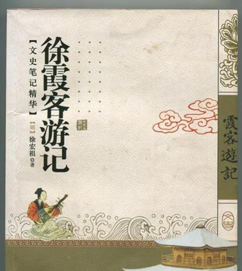 徐霞客游记是哪个朝代写的作品