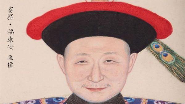 福康安最后的结局是什么