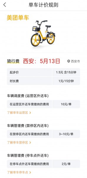 哈罗单车使用方法和收费