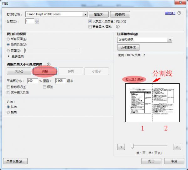 如何将A3排版转换为A4打印