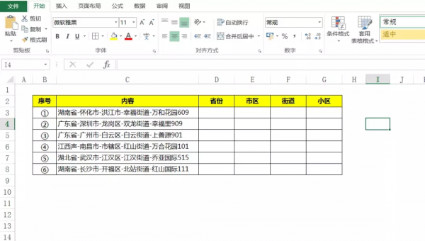 excel一行内容拆分多行单元格