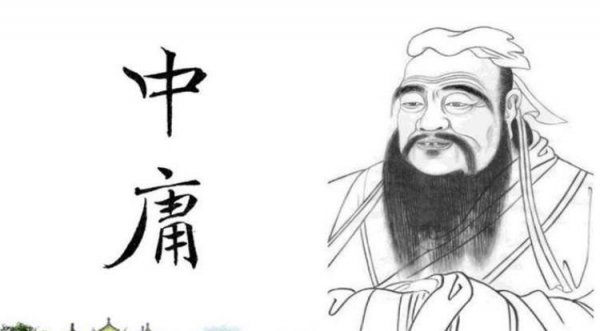 中庸之道的意思