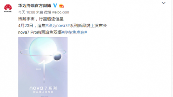 华为nova7尺寸长宽高