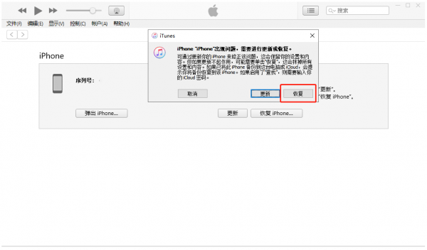 iphone不可用怎么解除