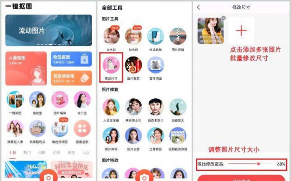 手机怎么修改照片分辨率
