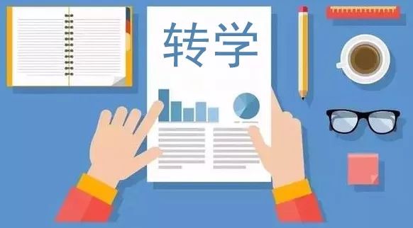 初一下学期学生想转学怎么办