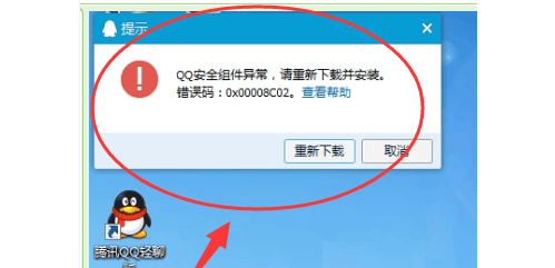 笔记本电脑qq登不上去是怎么回事