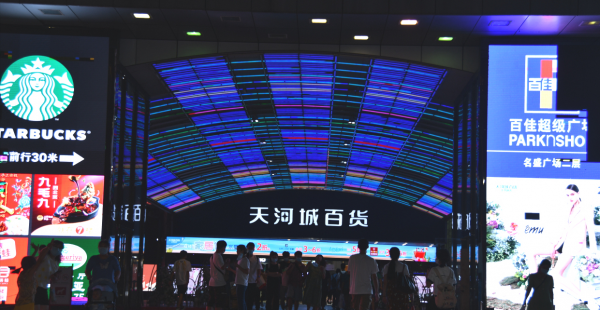 广州最繁华的区是哪里