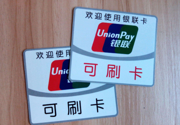银联是什么银行的卡