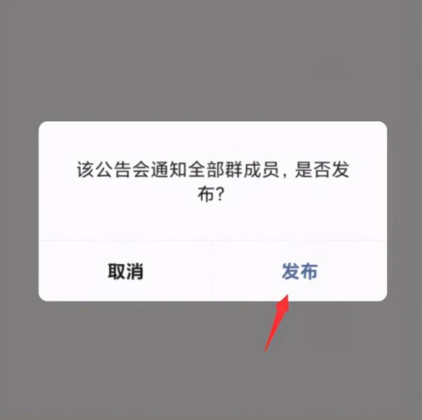 微信如何完成群主发的群公告