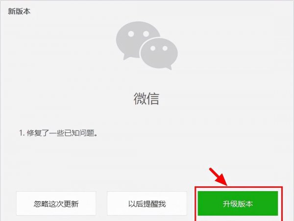 电脑微信版本过低怎么升级至最新版本