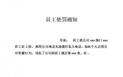 单位能自定规矩（F）款员工么 公司到底有没有权利（F）款