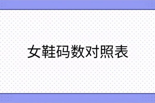 女生脚一般多大码数