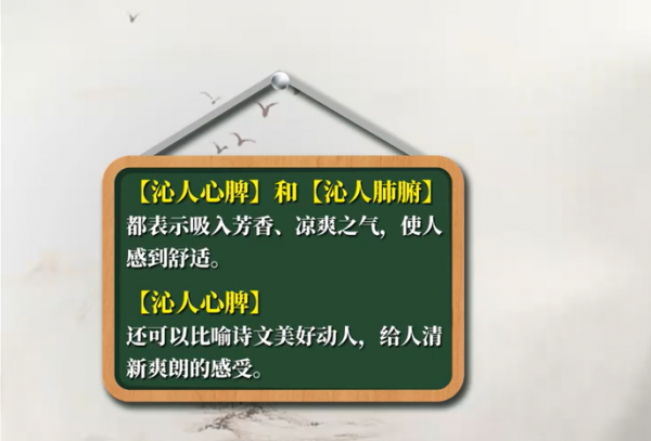 沁人心扉的具体意思是什么
