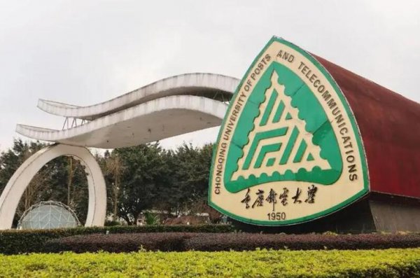 重庆邮电大学排名