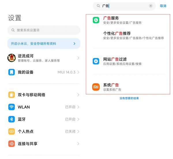 小米手机如何关掉所有广告