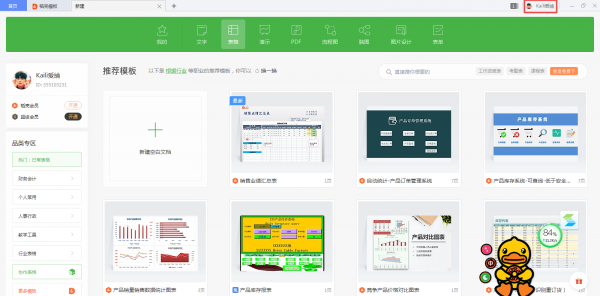 wps网盘在哪里