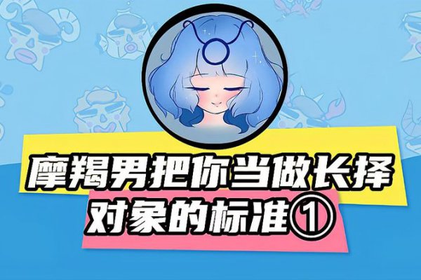 如何从聊天中看出摩羯男