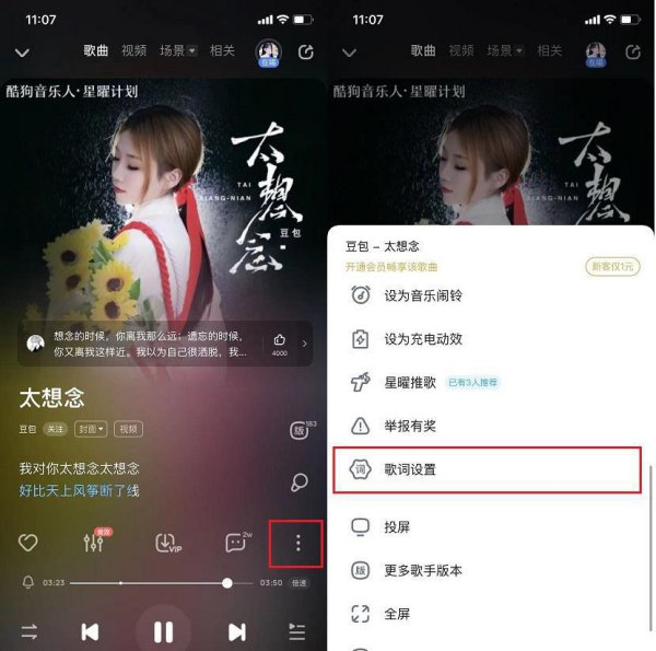苹果怎样才有桌面歌词