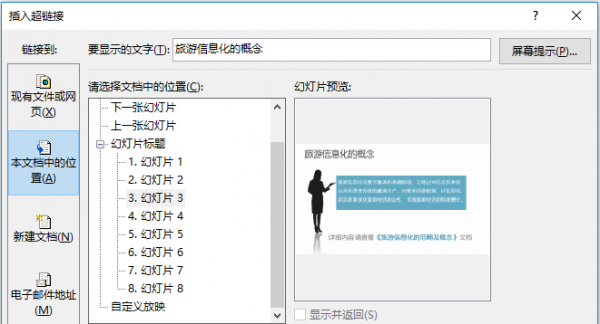 ppt怎么设置超链接点击就打开