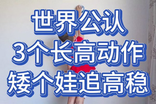 每天摸高100下真的长高了吗