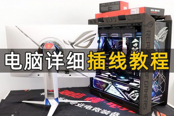 电脑电源线接法图解