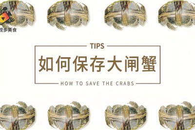 如何保存邮寄的大闸蟹 分享大闸蟹最佳储存方式和技巧