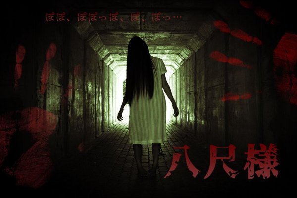 恐怖八尺大人故事