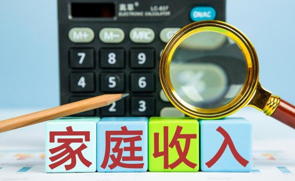 家庭年收入20万算高吗