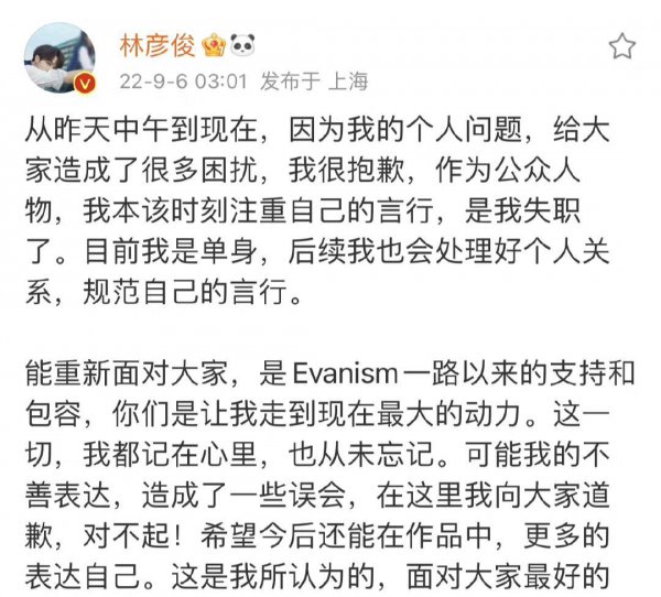林彦俊出了什么事