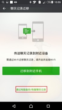 微信聊天记录备份恢复的操作步骤