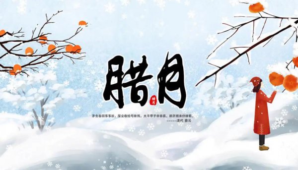 腊月是12月吗