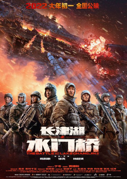 长津湖之水门桥主要内容