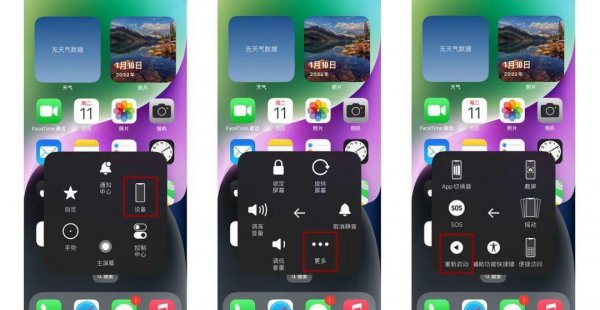 iphone如何重启手机