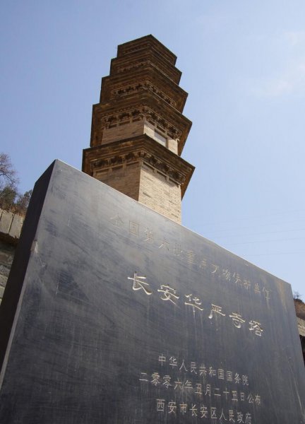 西安华严寺简介