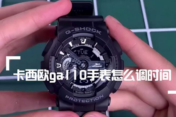 卡西欧如何调时间