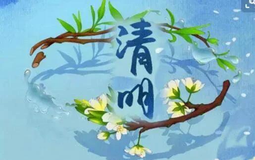清明节始于哪个年代的节日